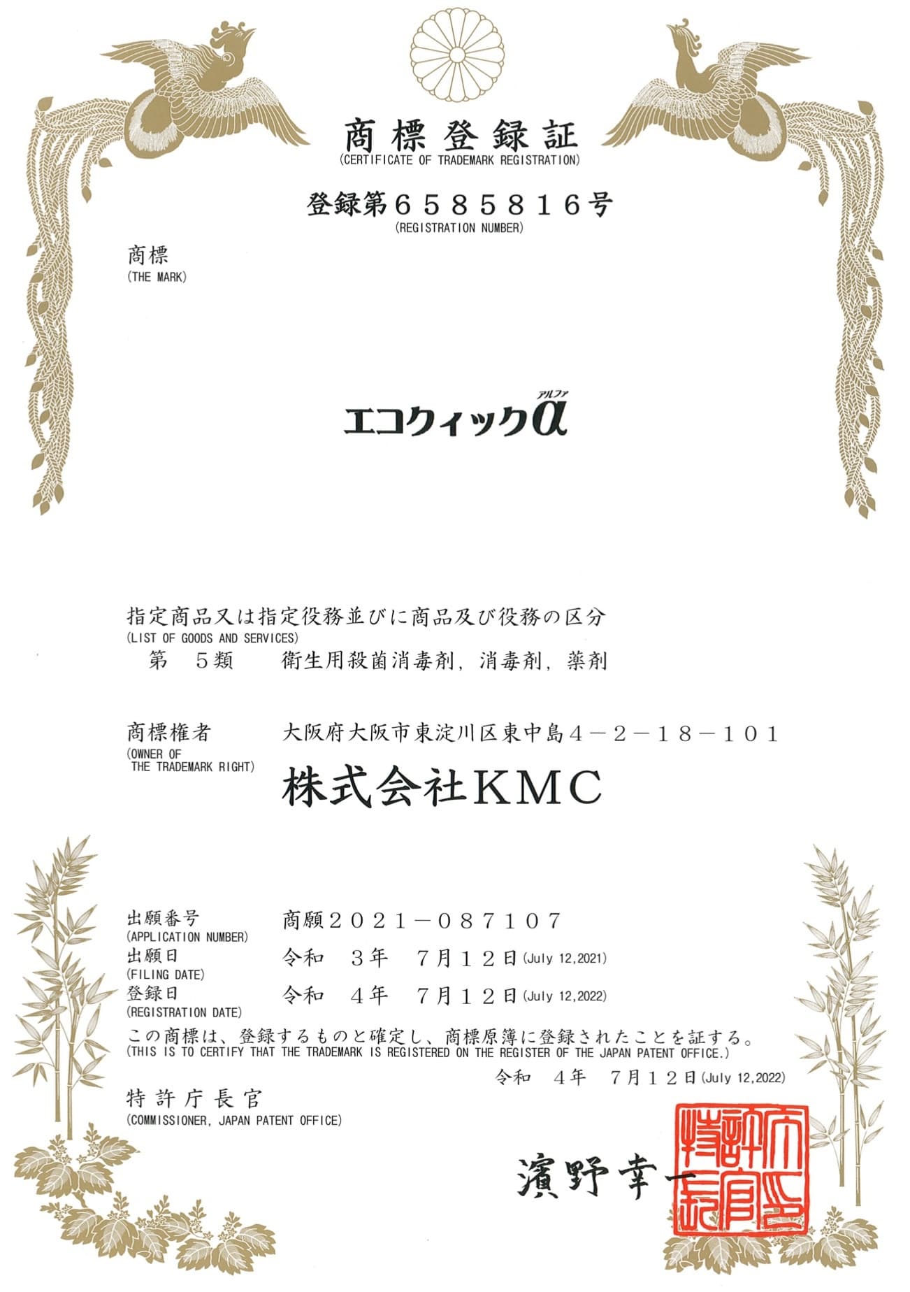 株式会社KMC商標バナー