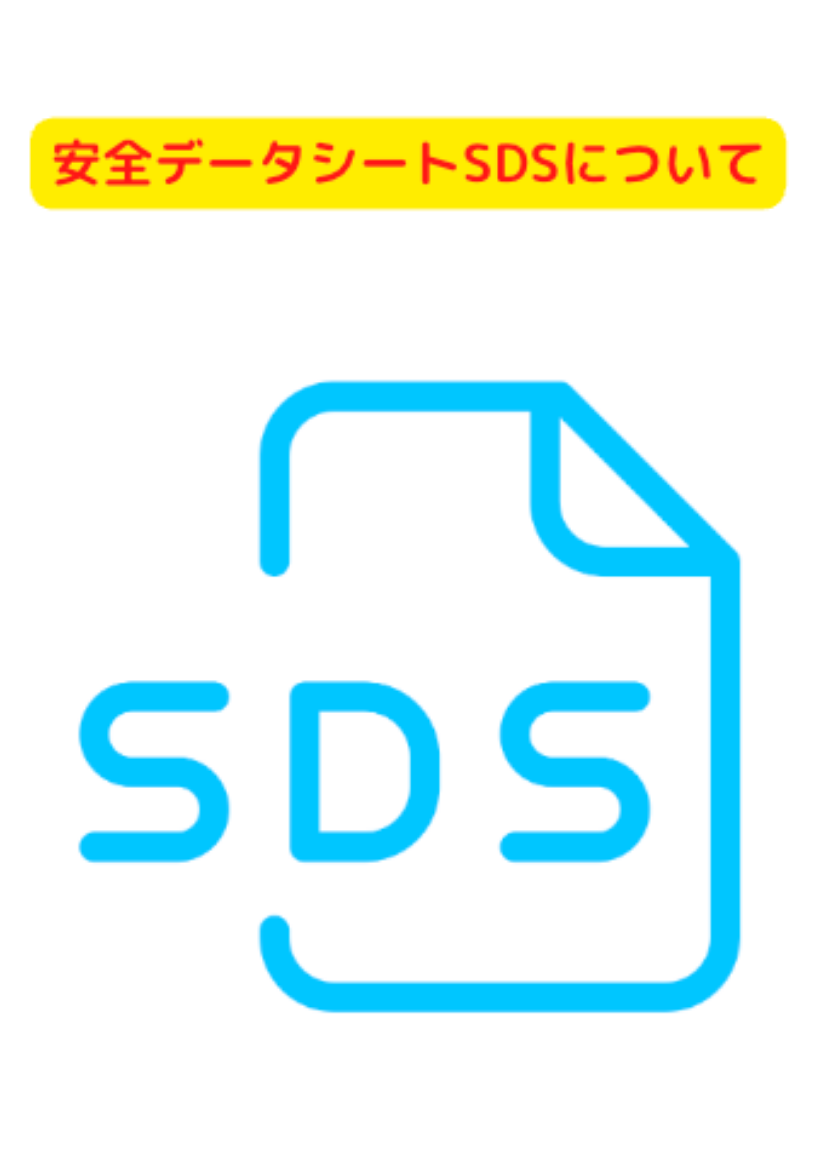 エコクイックαSDS